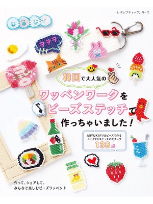 100均グッズで簡単! 手芸 - Susaki City Library - OverDrive